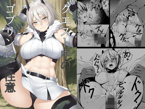 クエスト中のゴブリンにご注意(ピーの部屋) [d_308647]