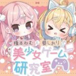榎本ねむと要しおりの美少女ゲーム研究室(Eles Terrier) [d_308695]