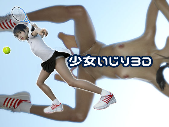 少女いじり3D(ゼラニン) [d_308774]
