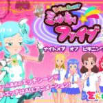 HOT DE SWEET ミルキィファイブ ナイトメアオブビギニング(をんわーく) [d_308792]