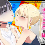 ちん負けサキュバスお姉さん(あいまい) [d_308964]