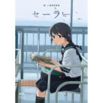 セーラー(空中線) [d_308974]