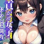 【立場逆転】貢がせ女子のおちんぽ調教でATM奴●にされちゃう話〜仕事中に無様に負けちゃえっ♪あざと後輩の弄びおちんぽ指導〜(負け犬ぷれしゃす！) [d_309060]