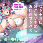 爆乳メス〇キ風ビッチJKにお仕置きセックス〜絶望中出しで分からせる！(まりすがーでん) [d_309112]