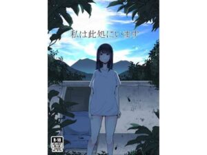 私は此処にいます(てるてるがーる) [d_309275]