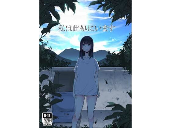 私は此処にいます(てるてるがーる) [d_309275]