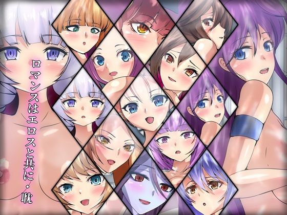 ロマンスはエロスと共に・耽(Dressing＋Party) [d_309576]