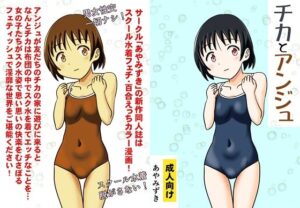 チカとアンジュ(あやみずき) [d_309601]