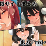 支援サイト東方Projectまとめ(けー散歩) [d_309672]