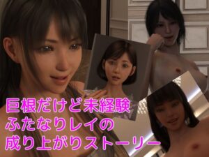 ふたなりレイ(不覚百景＆ナタリー・フー) [d_309768]