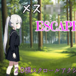 メス○キESCAPE！(b-b) [d_309940]