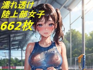 濡れ透け陸上部女子コレクション2 622枚(田辺重工) [d_277086]