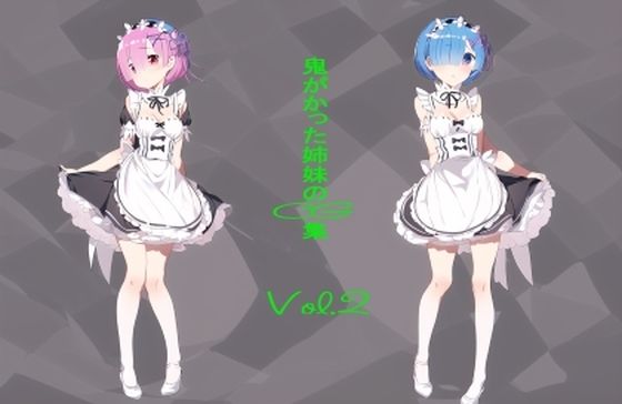 鬼がかった姉妹のCG集 Vol.2(ぷっしーきゃっと) [d_277397]