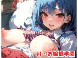 H・お嬢様学園 sp.8(眠り屋) [d_284068]