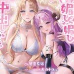 王妃と魔物の媚びっ媚び中出し誘惑【偉い王様がわる〜い王妃と魔物のエッチな色仕掛けにハマり、おまんこにびゅるびゅる中出し射精をして、マゾ奴●堕ちをする話】(常世常闇所々) [d_294594]