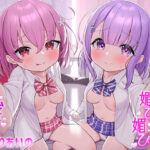 双子ロリ爆乳の媚び媚びお兄ちゃん誘惑【ロリ爆乳の双子が大好きなお兄ちゃんをメロメロにして、気持ちいいお漏らしぴゅっぴゅをさせる話】(常世常闇所々) [d_294673]