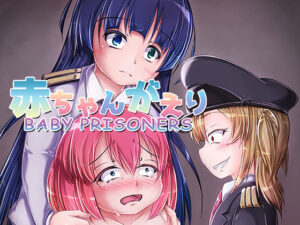 強●赤ちゃんがえり物語 Baby Prisoners(みずたまり ほいくえん) [d_299613]