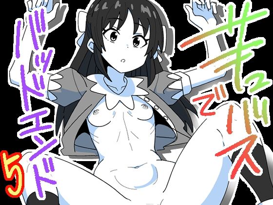 サキュバスでバッドエンド5(匿名キボンヌ) [d_301866]