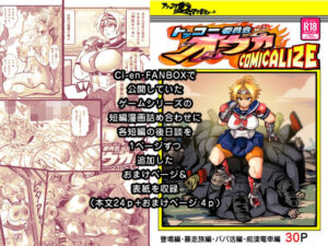 トッコー委員会オウカ・コミカライズ〜短編漫画詰め合わせ集〜(アンコクマリモカン) [d_303938]