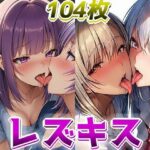 レズキスドスケベ美少女イラスト集 2(AIと平和) [d_305172]