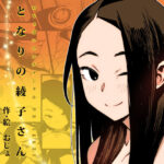 となりの綾子さん(おじょぱいセンチメンタル) [d_305703]