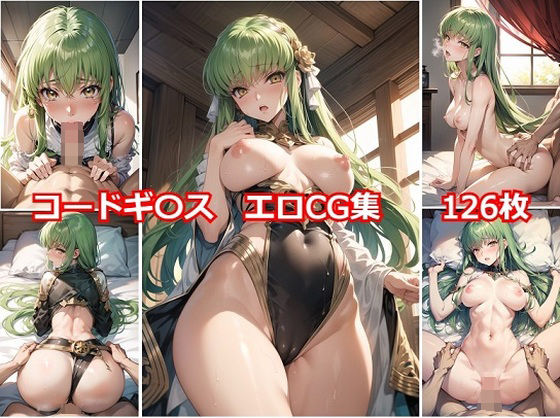 コードギアス C.C. エロCG集(Albatross HARD‐アルバトロス ハード‐) [d_305828]