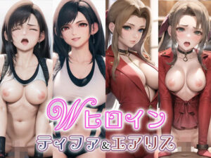 Wヒロイン ティファ＆エアリス(ライトフィニッシュ) [d_305885]