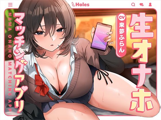 生オナホマッチングアプリ【バイノーラル】(防鯖潤滑剤) [d_305898]