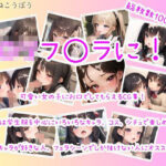 ロリフ◯ラに！(まるねこうぼう) [d_305920]