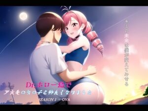 Dr.ホロー島でアホ毛の女の子と仲良くなりました＋OVA(アニLAB) [d_306447]