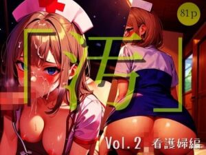 「汚」シリーズ Vol.2 -看護婦編-【全81P】(ぬぷぬぷ出版) [d_306561]