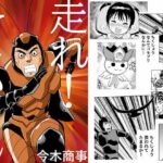 走れ！Gじいさん(今木屋) [d_306615]