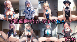 学園催●中出し孕ませB.A(ルミア) [d_306667]