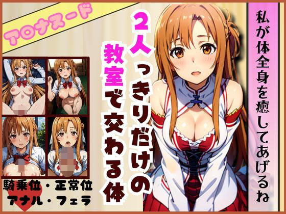 制服ア〇ナ〜はじめてのエッチで中出し編〜(エンジニアニメ) [d_306702]