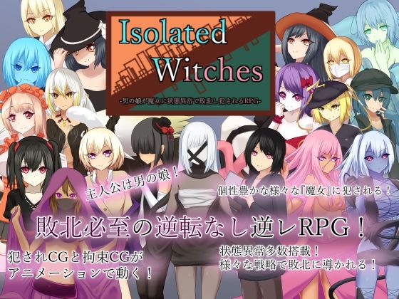 Isolated Witches -男の娘が魔女に状態異常で敗北し犯●れるRPG-(RR研究会) [d_306726]