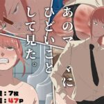 あのマ〇マにひどいことして見た(ADACHIK) [d_306762]