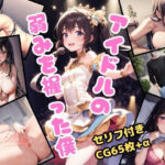 アイドルの弱みを握った僕(女の子3D) [d_306848]
