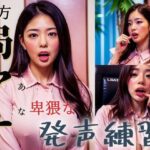 地方局アナ卑猥な発声練習(ウシロムキパイロット) [d_306870]