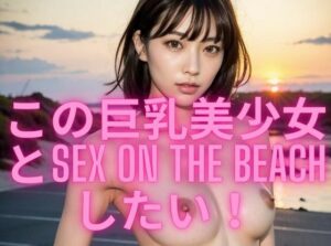 エッチな巨乳美少女たちが野外で脱いじゃった(エロフェティッシュ大魔王) [d_306977]