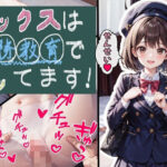 セックスは義務教育でヤッてます！(はにーふぁくとりー) [d_307058]