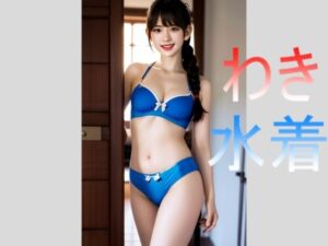 腋と水着で魅せる女の子たち(スタジオTOMO) [d_307182]