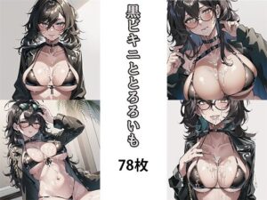 ＃11 黒ビキニととろろいも(Trans Siberian Railway) [d_307281]