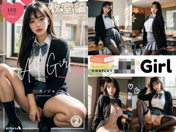 AI Girl JKカノジョ 教室編(AIDate) [d_307285]