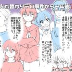 入れ替わりテロ事件から一年後7(入れキチサー) [d_307359]