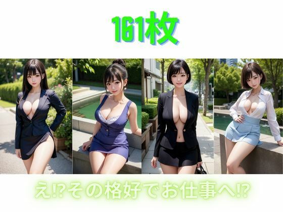 え？その格好でお仕事へ？(168AI) [d_307556]