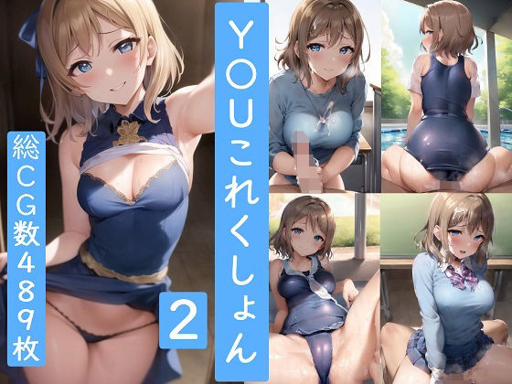 Y〇Uこれくしょん2(VV) [d_307592]