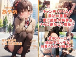 あやめ きゃんでぃタイム 制服MIX(きゃんでぃタイム) [d_307743]