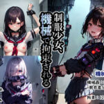 制服少女、機械で拘束される(サマどこCraft) [d_307849]