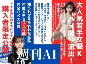 週刊AI vol.1(週刊AI) [d_307889]