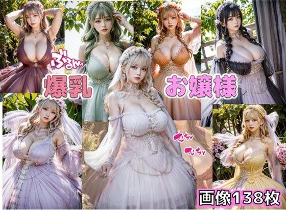 ぶるんっ爆乳お嬢様(ペリカンサークル) [d_308012]